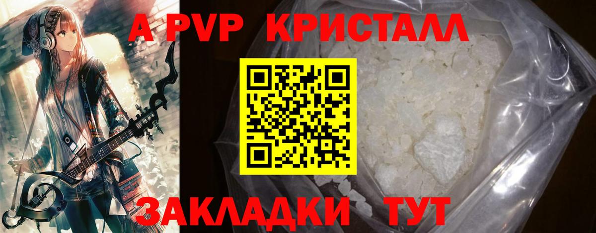 Новодвинск  Alpha PVP  Вход с VPN  Alpha-PVP кристаллы  A-PVP Соль  Alpha PVP СК КРИС 