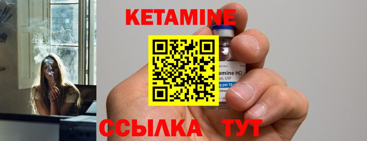 КЕТАМИН VHQ Новодвинск