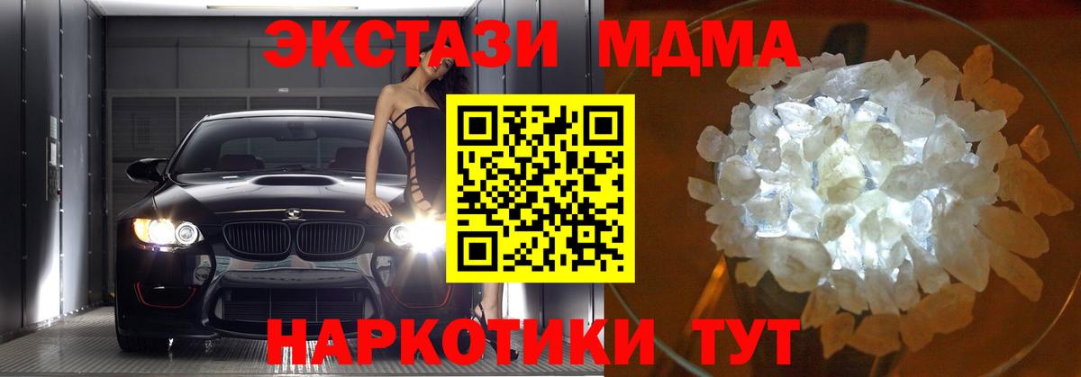 MDMA молли  Вход с VPN  МДМА  Новодвинск  MDMA crystal 