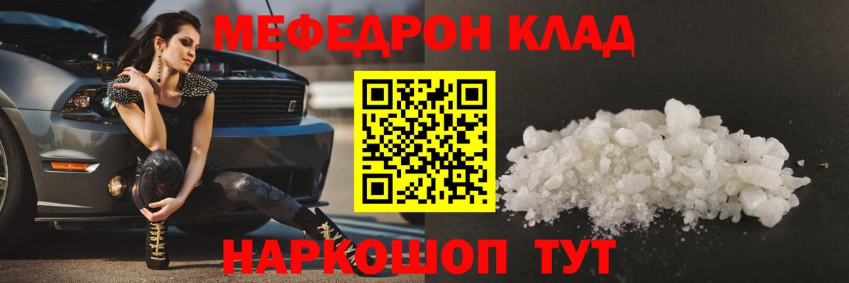 Меф мяу мяу мука Новодвинск